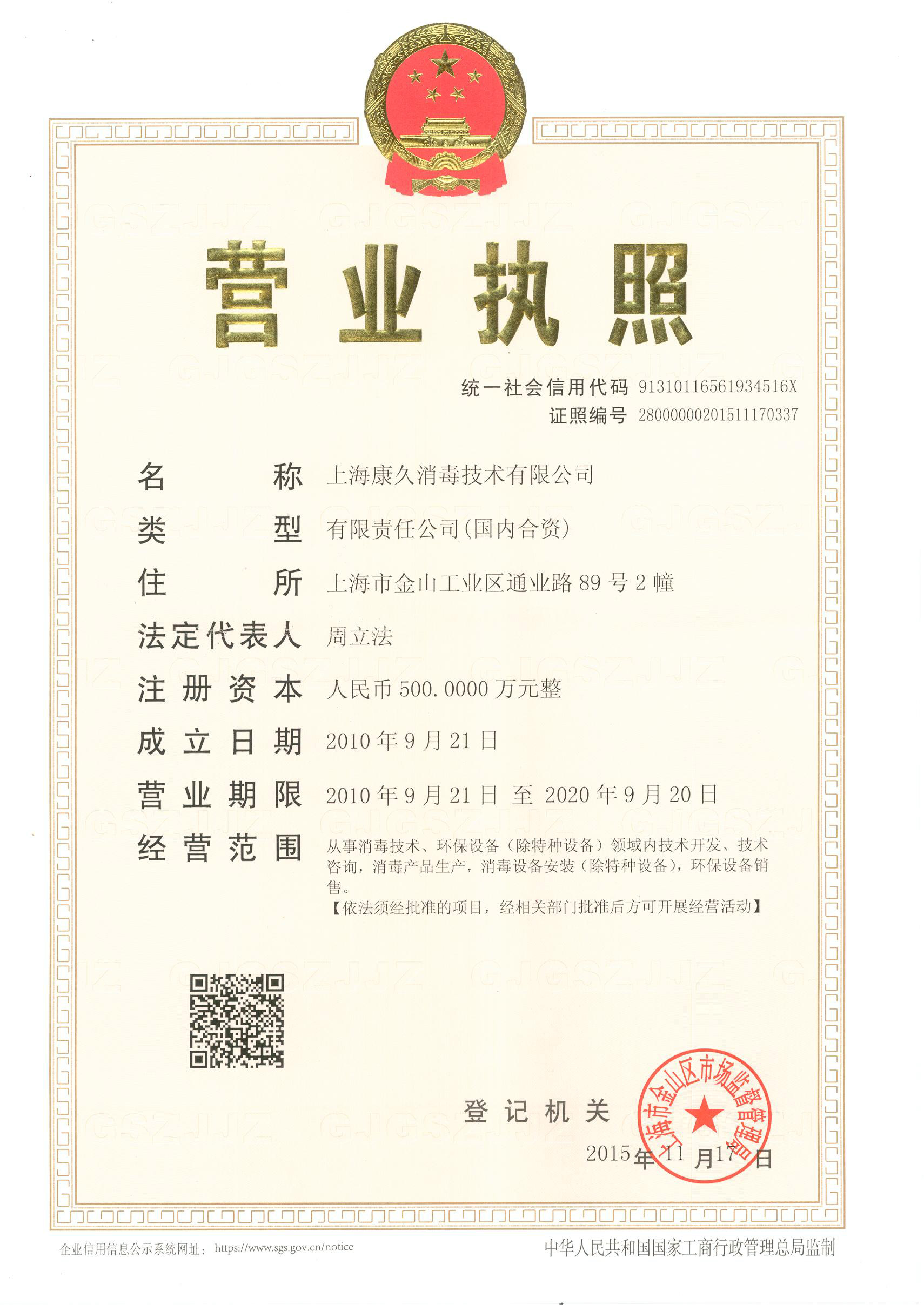 “大同营业执照